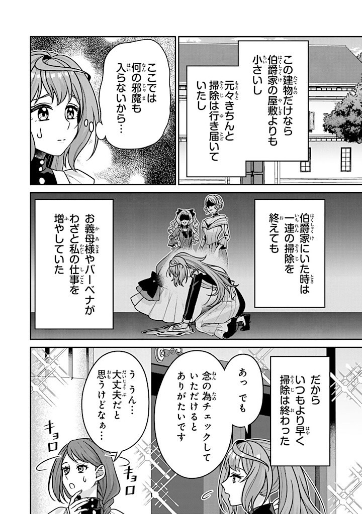 Shinjuu Kishi-sama no Senzoku Maid - Chapter 9.4 - Page 8